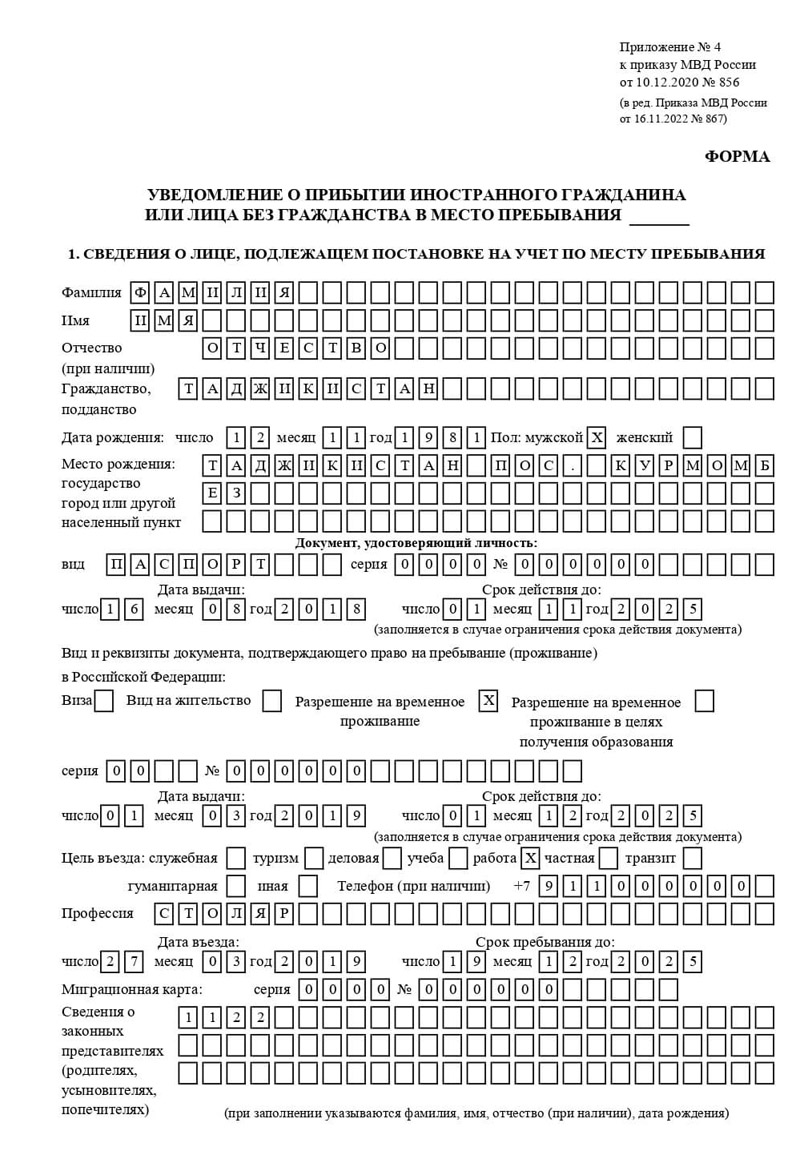 временная регистрация в Киришах